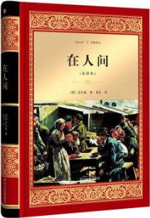 在人间