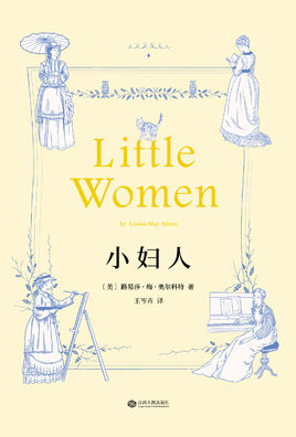 小妇人