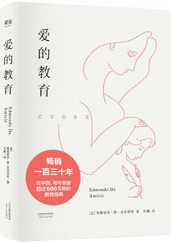 爱的教育
