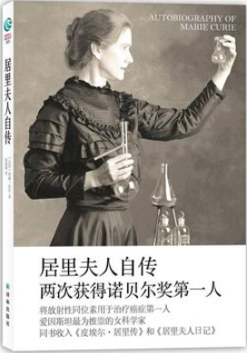 居里夫人自传