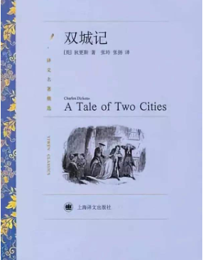 双城记