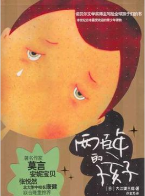 两百年的孩子