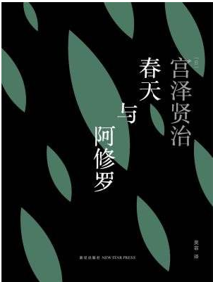 春天与阿修罗