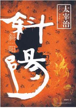 斜阳