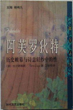 阿芙罗狄特