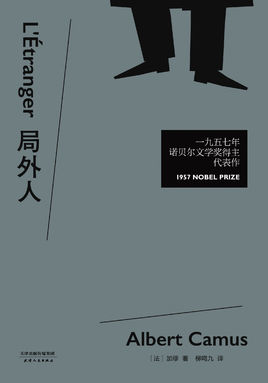局外人