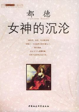 女神的沉沦