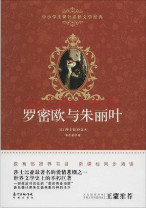 罗密欧与朱丽叶
