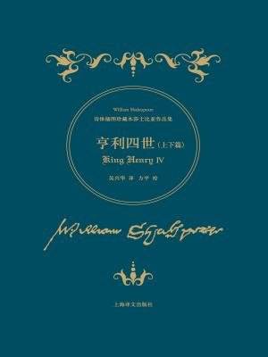 亨利四世