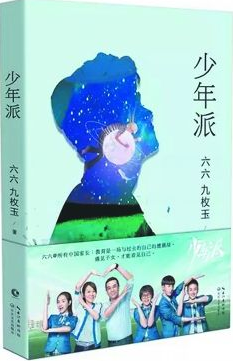 少年派