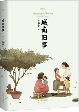 城南旧事