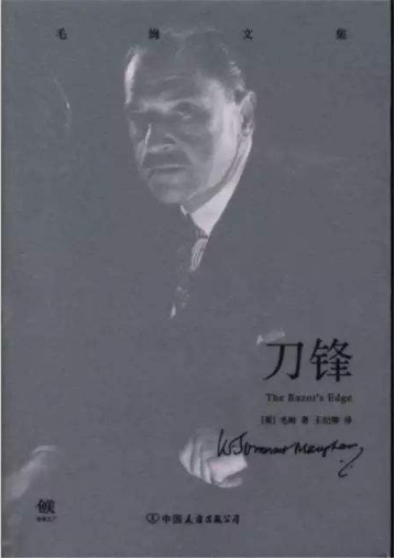 刀锋