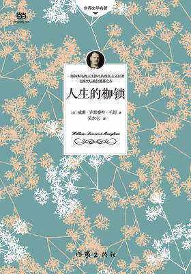 人性的枷锁