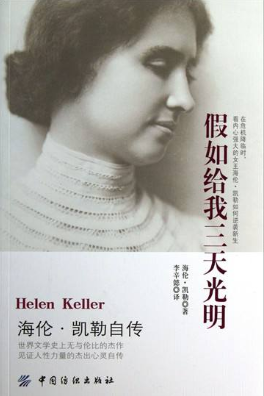 假如给我三天光明