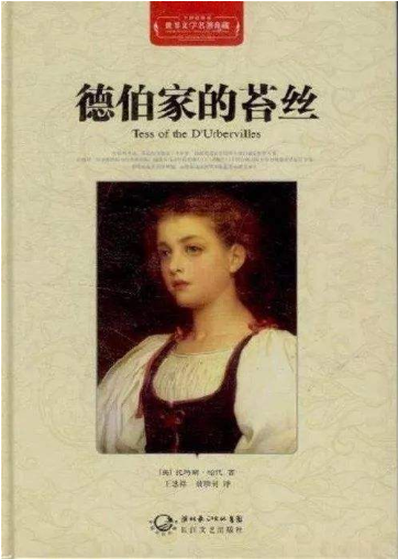 德伯家的苔丝