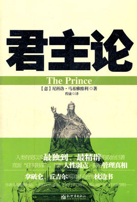 君主论