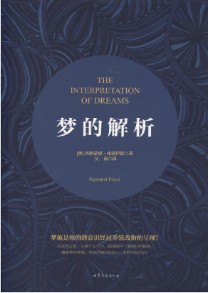 梦的解析