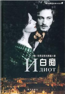 白痴