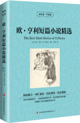 欧亨利短篇小说精选