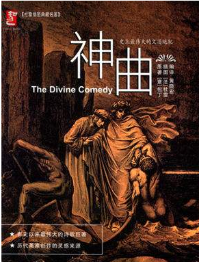 神曲