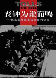 丧钟为谁而鸣