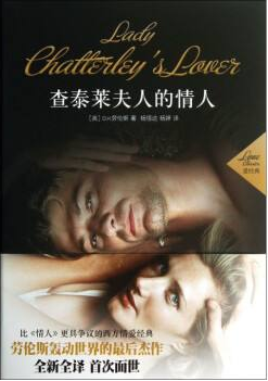 查泰莱夫人的情人