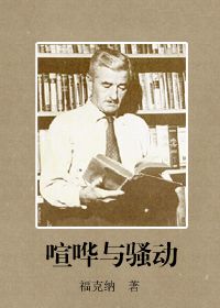 喧哗与骚动