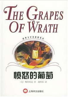 愤怒的葡萄