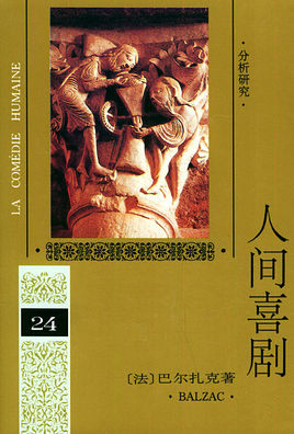 人间喜剧