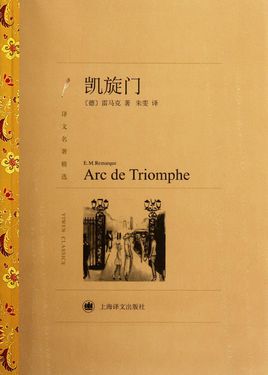 凯旋门