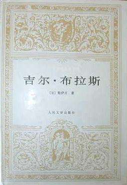 吉尔·布拉斯