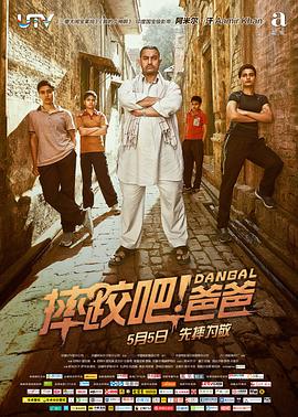 摔跤吧!爸爸