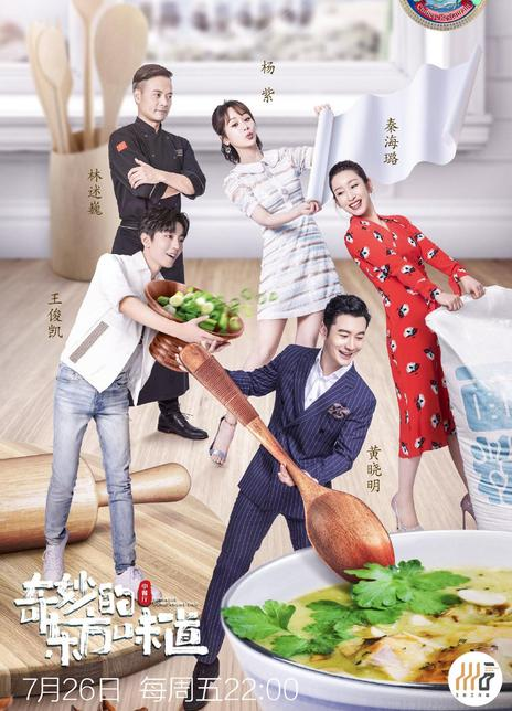 中餐厅第三季