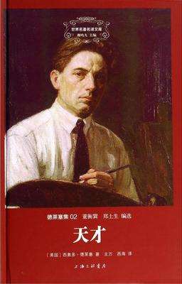 天才