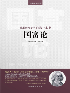 国富论
