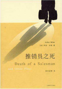 推销员之死