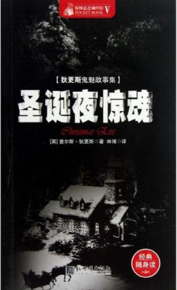 圣诞夜惊魂