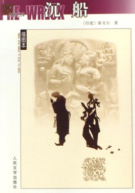 沉船