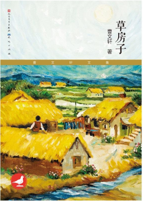 草房子