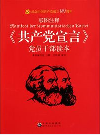 共产党宣言