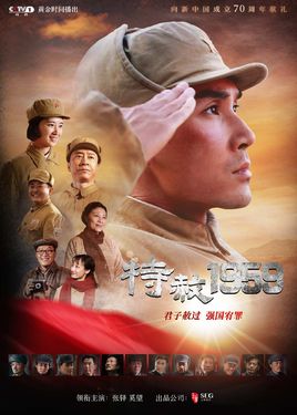 特赦1959