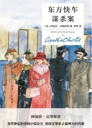 东方快车谋杀案