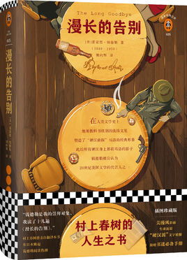 漫长的告别