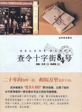 查令十字街84号
