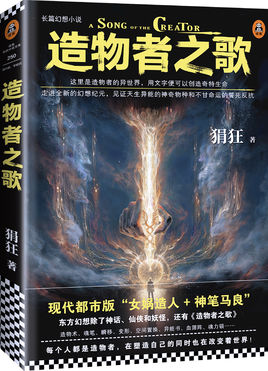 造物者之歌