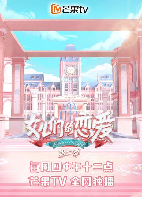 女儿们的恋爱 第二季