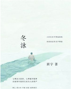 冬泳