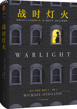 战时灯火