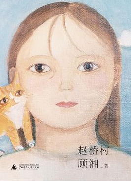 赵桥村