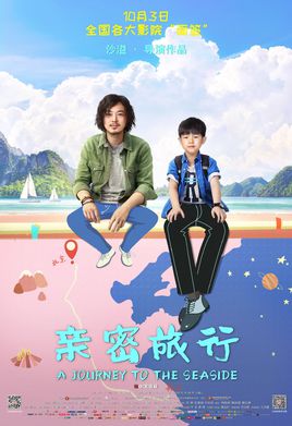 亲密旅行